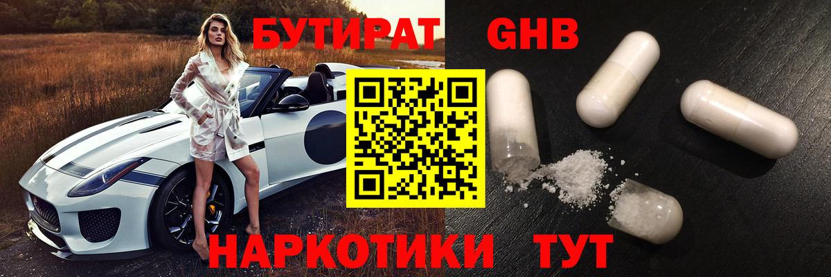БУТИРАТ 99%  Вход с VPN  Азнакаево 