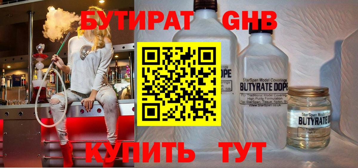Бутират бутик Азнакаево