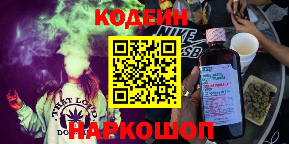 магазин продажи наркотиков  Вход с VPN  Азнакаево  Кодеиновый сироп Lean напиток Lean (лин) 