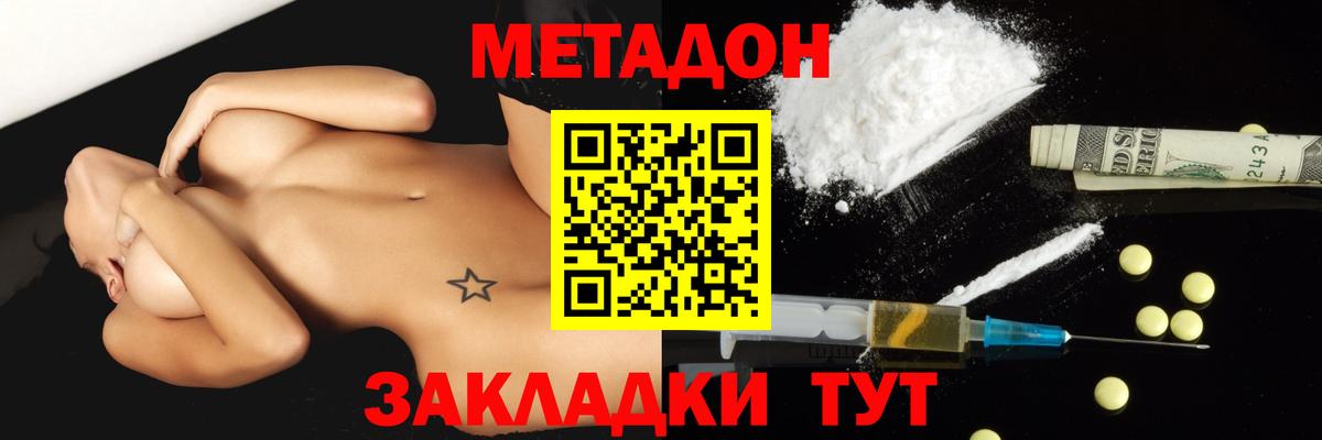 Азнакаево  МЕТАДОН кристалл  Вход с VPN  МЕТАДОН мёд 